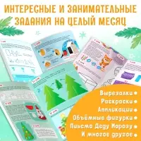 Книга с наклейками &laquo;Творческий адвент - календарь&raquo;, 32 стр.