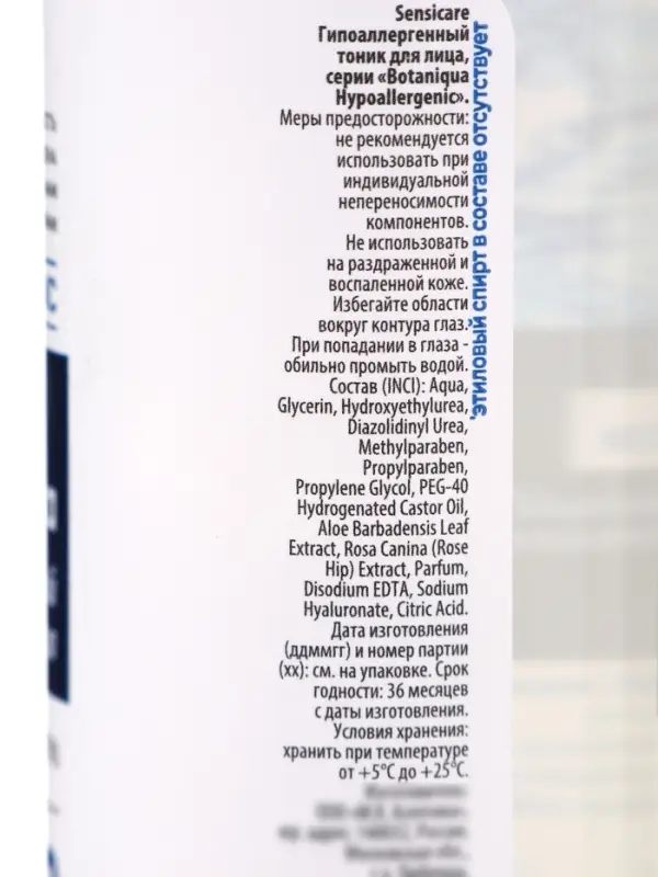 Тоник для лица Botaniqua, тонус и свежесть, 200 мл