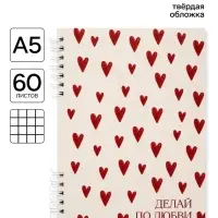 Блокнот А5, твердая обложка, 60 л., на гребне &laquo;Сердце&raquo;