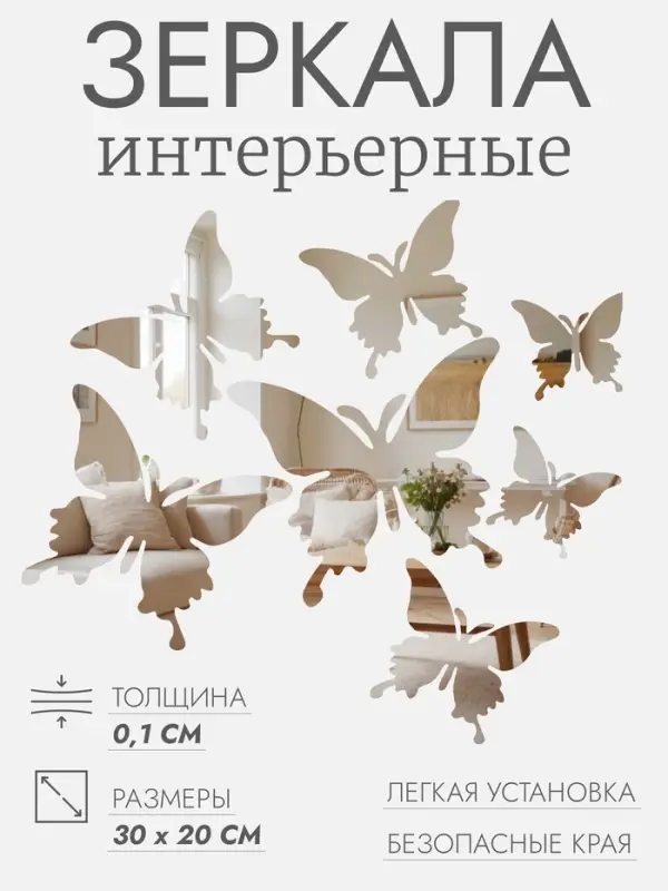 Зеркало настенное &laquo;Бабочки&raquo;, на клеевой основе, акриловое, разный размер