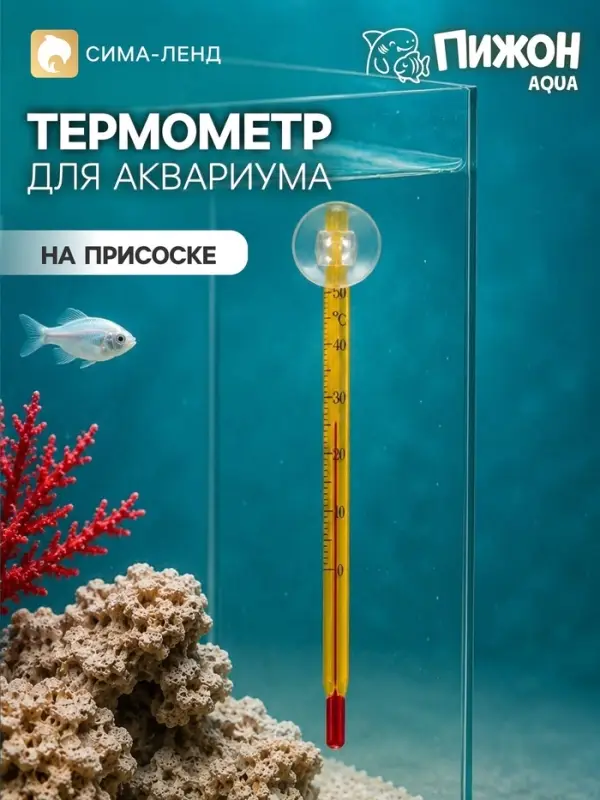 Термометр для аквариума, на присоске, жёлтый