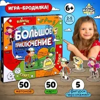 Настольная игра-бродилка &laquo;Большое приключение&raquo;, 50 карт, 6+