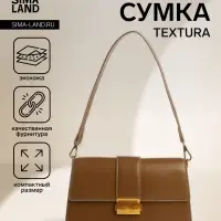 Сумка женская мессенджер TEXTURA на клапане, 26&times;8.5&times;14 см, светло-коричневая