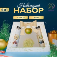 Новогодний подарочный набор косметики «Новогодние чудеса», с ароматом хвои и корицы. Золотая серия