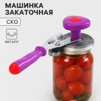 Закаточная машинка для банок СКО &laquo;Москвичка&raquo;, с подшипником, улитка