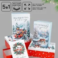 Набор подарочных коробок 5 в 1 &laquo;Сказочная новогодняя акварель&raquo;, 32.5&times;20&times;12.5 - 22&times;14&times;8.5 см