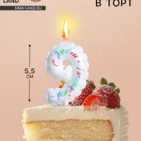 Свеча в торт &laquo;Воздушная&raquo;, цифра 9, 5.5 см, белая