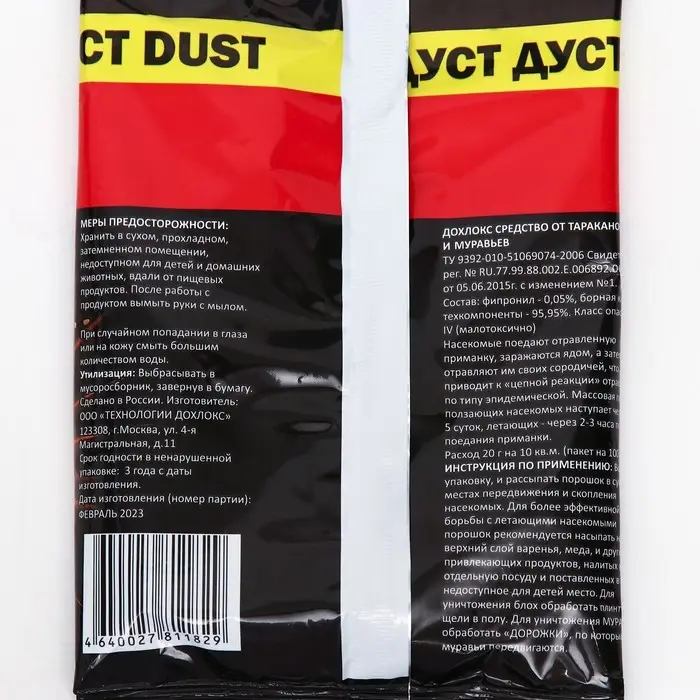 Дуст от насекомых "Сгинь" 50 гр