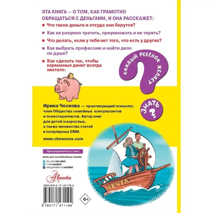 Как правильно тратить и копить деньги. Чеснова И.Е. Как правильно тратить и копить деньги. Чеснова И.Е.