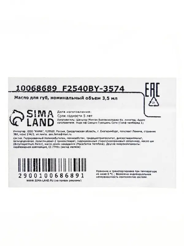 Масло для губ с персиком