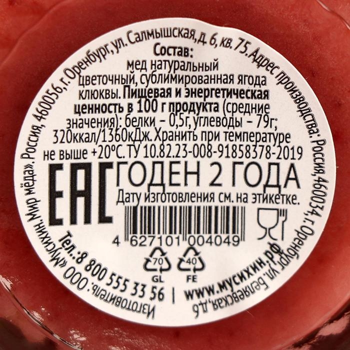 Медовый мусс «Марь&Яжъ», с клюквой, 30 г Медовый мусс «Марь&Яжъ», с клюквой, 30 г