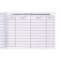 Сертификат о профилактических прививках А6, 12 листов, форма 156/у-93