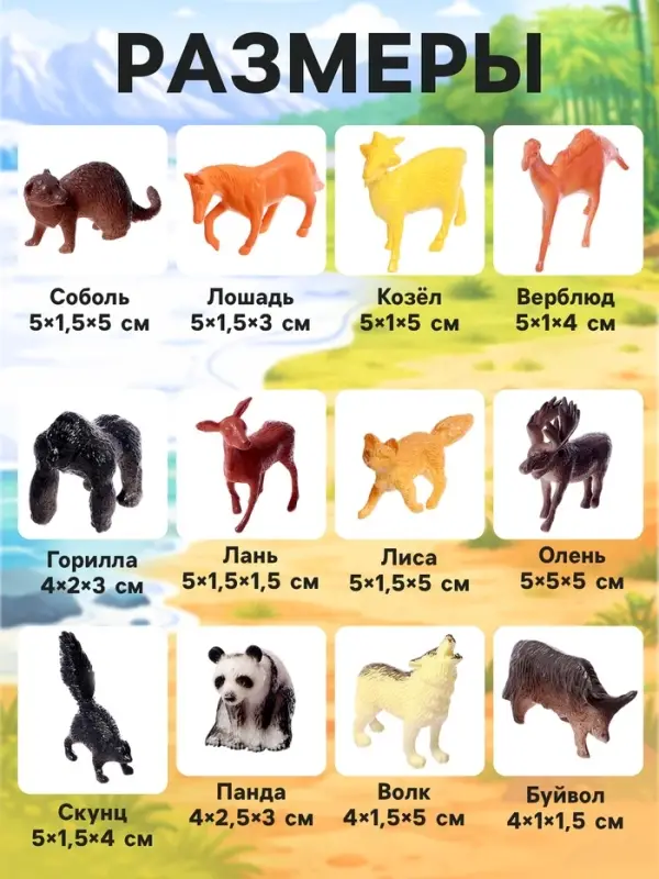 Набор фигурок животных &laquo;Удивительный мир&raquo;, 12 предметов