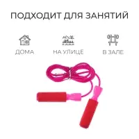 Скакалка ONLYTOP, 2,8 м, цвета МИКС Скакалка ONLYTOP, 2,8 м, цвета МИКС