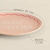 Тарелка для пиццы SL Home &laquo;Уроки испанского: Buen provecho&raquo;, d=30 см, фарфор, розовая