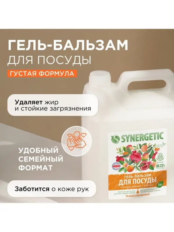 Средство для мытья посуды Synergetic &laquo;Сочный гранат и абрикос&raquo;, биоразлагаемое, гель-бальзам, 5 л