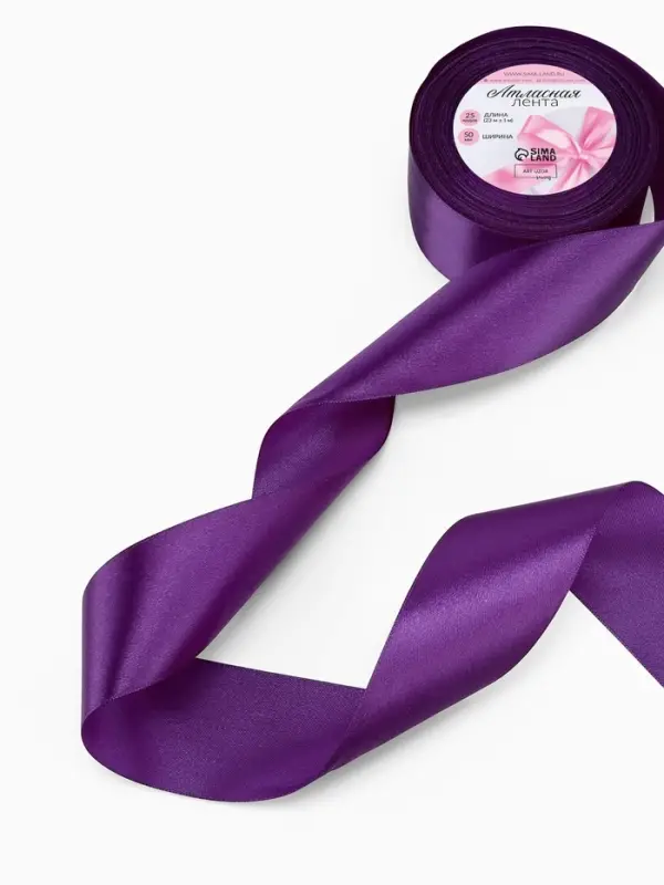 Лента атласная, 50 мм, 23&plusmn;1 м, фиолетовая