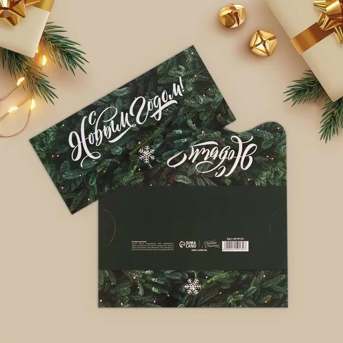 Конверт для денег, набор 10 штук, Конверт для денег, набор 10 штук, "Счастливый Новый Год" , 17 х 8 см