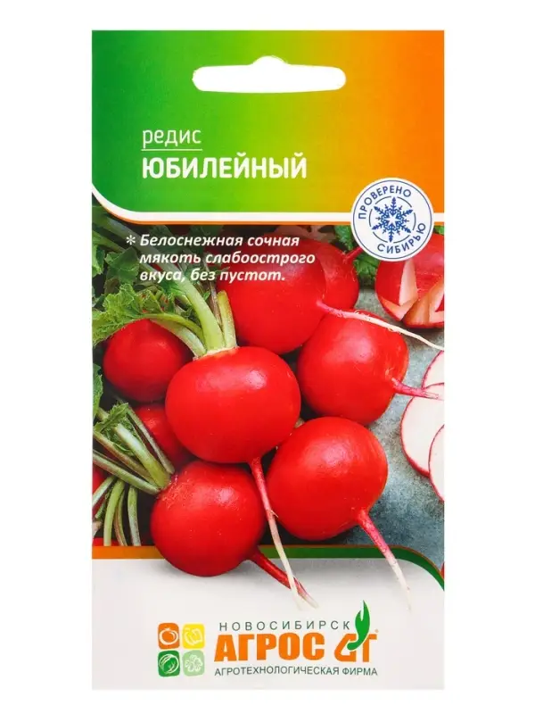 Семена Редис Семена Редис "Юбилейный" 2 г