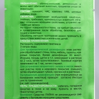 Универсальное дезинфицирующее средство "Лайна" для уборки помещений, пихта, 30 мл