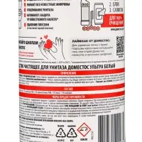 Средство чистящее для унитаза Domestos Ultra White, 500 мл