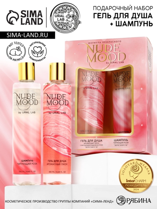 Подарочный набор URAL LAB: гель для душа и шампунь для волос, 2х250 мл, аромат розы и пиона Подарочный набор URAL LAB: гель для душа и шампунь для волос, 2х250 мл, аромат розы и пиона