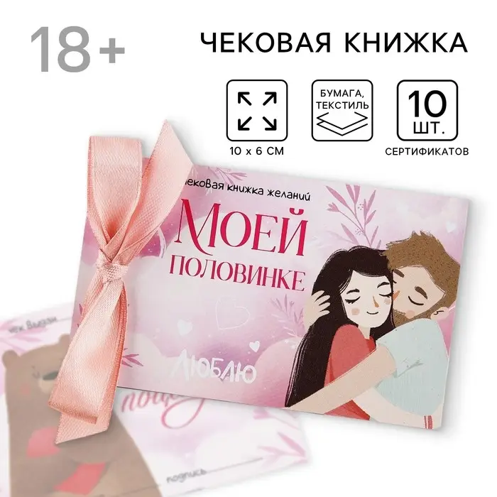Чековая книжка желаний «Люблю тебя», 10 х 6 см Чековая книжка желаний «Люблю тебя», 10 х 6 см