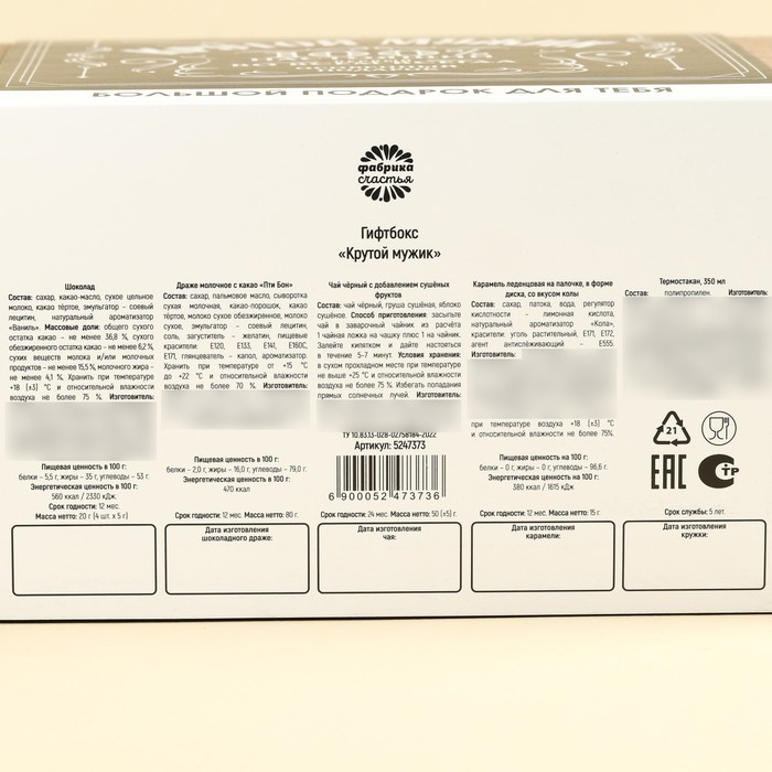 Гифтбокс «Крутой мужик 100%», чай 50 г., термостакан 350 мл., драже шоколадное 80 г., шоколад 4 шт. х 5 г., леденец 30 г. Гифтбокс «Крутой мужик 100%», чай 50 г., термостакан 350 мл., драже шоколадное 80 г., шоколад 4 шт. х 5 г., леденец 30 г.