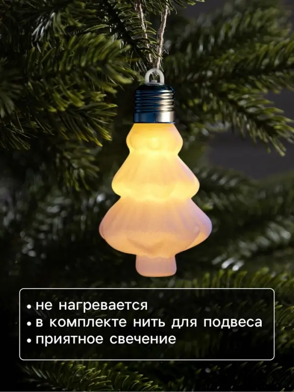 Елочный шар &laquo;Бархатная елочка&raquo; 12&times;8 см, 1 LED, от батареек LR44&times;3, свечение тёплое белое