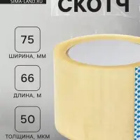 Скотч прозрачный 75&times;66 м, 50 мкм