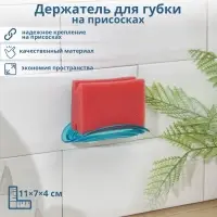 Мыльница настенная на присоске, 11×7×4 см, цвет МИКС