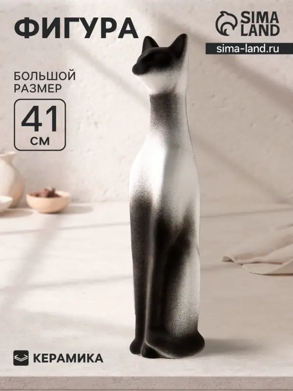 Фигура керамика &laquo;Кот Египетский&raquo;, 41 см, белый