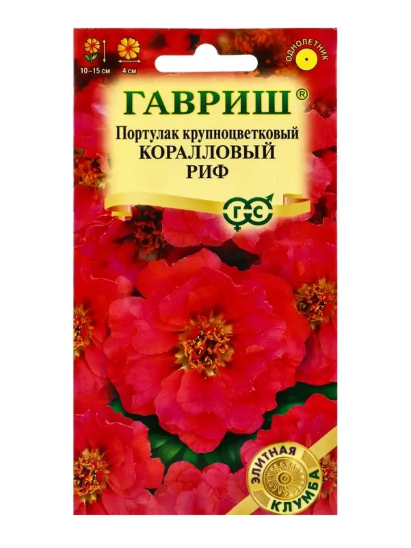 Семена цветов Портулак Коралловый риф* 0,01 г серия Элитная клумба