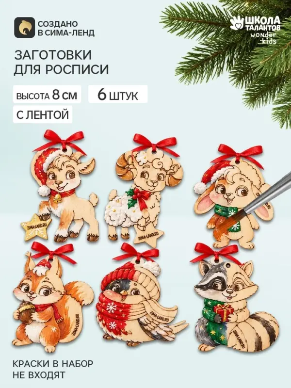 Роспись по дереву &laquo;Животные&raquo;, заготовки для творчества, 6 штук