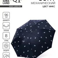 Зонт механический &laquo;Банты&raquo;, эпонж, 4 сложения, 8 спиц, R=48/55 см, d=96 см, МИКС