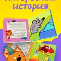 Тактильная книга &laquo;Братик&raquo;, Три кота