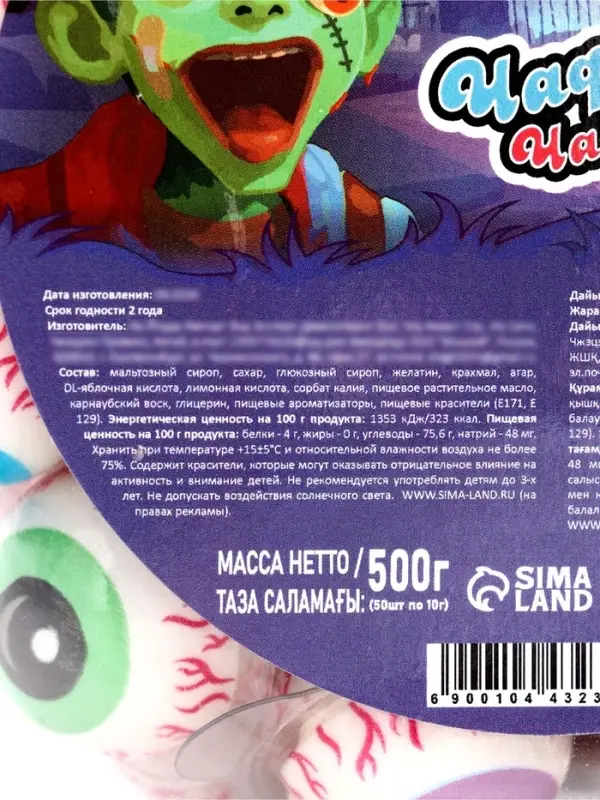 НАБОР Мармелад глаза с начинкой, 10 г 50 шт