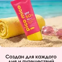 Крем солнцезащитный для лица и тела, SPF 50, 40 мл, PICO MICO