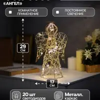 Светодиодная фигура &laquo;Ангел&raquo; 29&times;17&times;16 см, 20 LED, от батареек ААx2, свечение тёплое белое