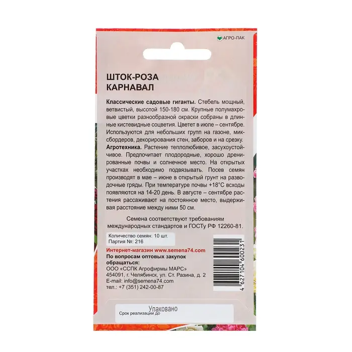Семена Цветов Шток-роза &laquo;Карнавал&raquo;, &laquo;Уральский Дачник&raquo;, 10 шт.