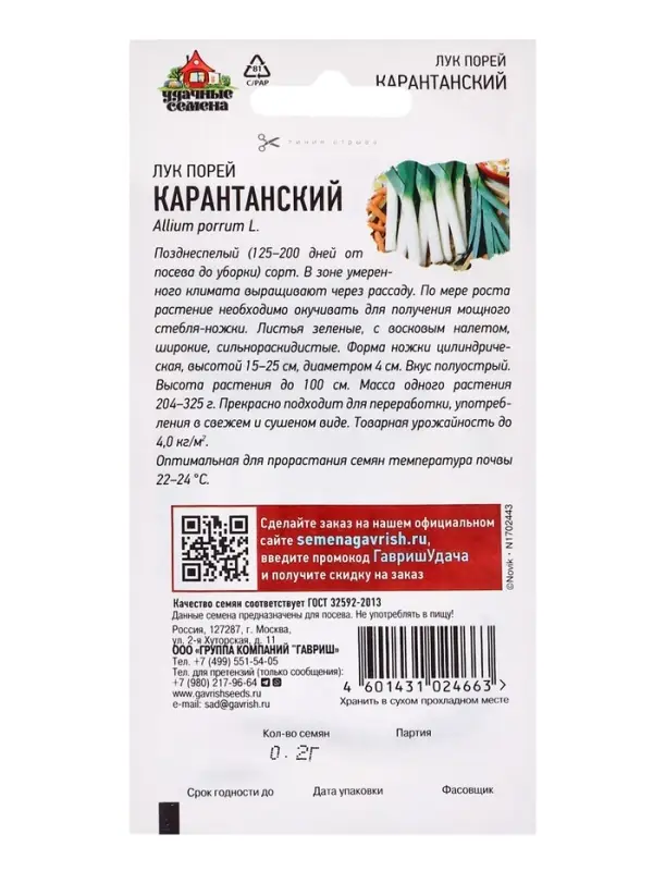 Семена Лук порей  Семена Лук порей "Карантанский", ц/п,  0,2 г  серия ХИТ х3