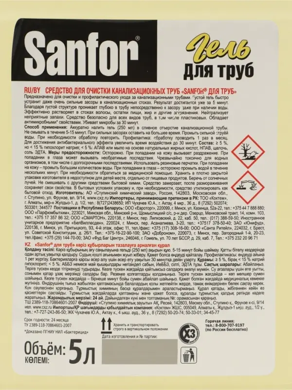 Чистящее средство для труб Sanfor, сложные засоры, 5 л