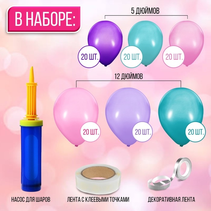 Воздушные шары для фотозоны &laquo;Яркие&raquo;, набор 120 шт.