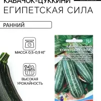 Семена Кабачок &laquo;Египетская Сила&raquo;, 10 шт., &laquo;Уральский Дачник&raquo;
