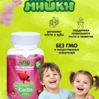 Витамины для детей МИ-МИ-МИШКИ, Кальций и Витамин Д, пектиновые жевательные пастилки массой 2 г 90 штук