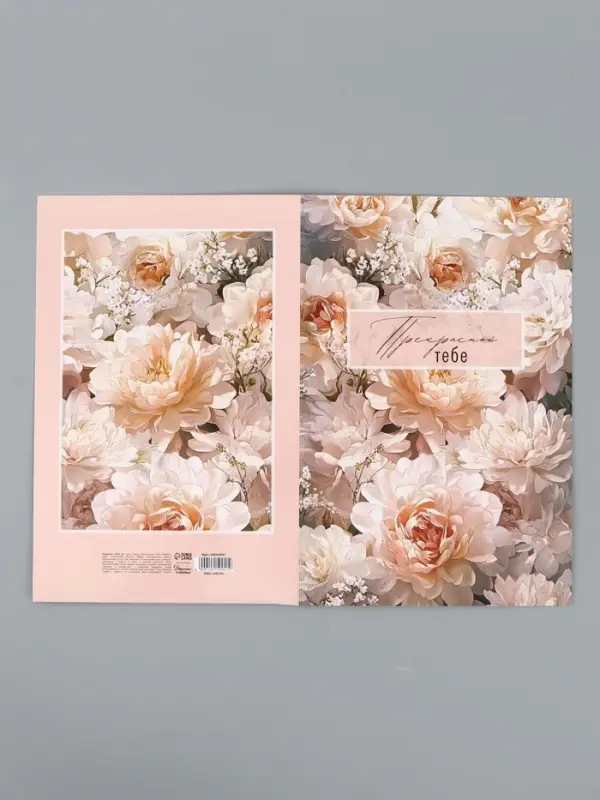Открытка поздравительная &laquo;Цветы&raquo;, 19 х 29 см