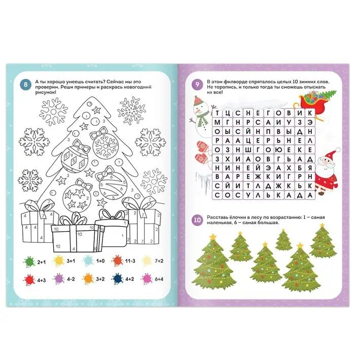 Активити - книжка «Игры и задачки», для детей 5-7 лет, 12 стр.