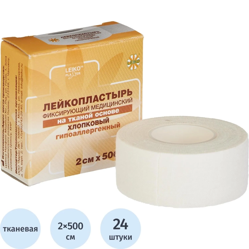 Лейкопластырь 2х500см тканевый в картон LEIKO, 24 шт/уп
