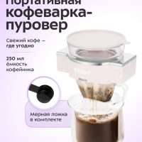 Портативная кофеварка-пуровер КТ-7571 - 0.25 л Портативная кофеварка-пуровер КТ-7571 - 0.25 л