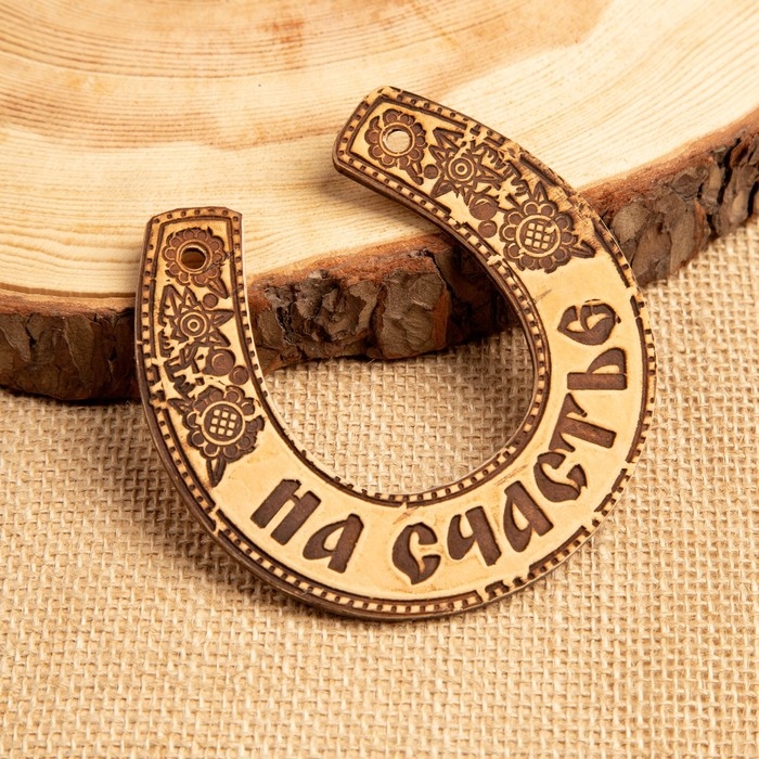 Сувенир «Подкова», 11×10×0,3 см, на счастье, береста Сувенир «Подкова», 11×10×0,3 см, на счастье, береста